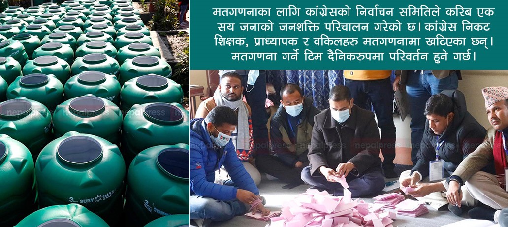 ‘हिलटेक-कांग्रेस’ चुनाव सकिएको १० दिनसम्म मत गनेको गन्यै