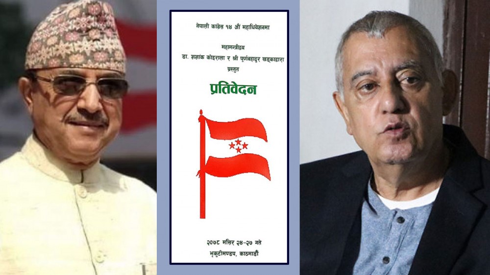 यस्तो छ महामन्त्रीद्वयको सांगठनिक प्रतिवेदन