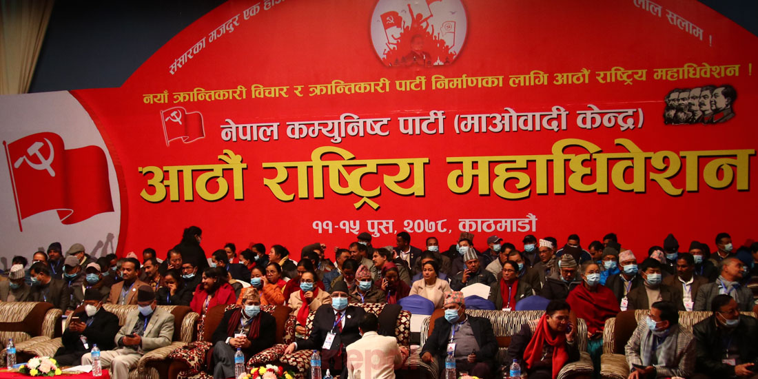 ७ सदस्यीय अध्यक्षमण्डल, प्रचण्डले वाचन गरे राजनीतिक प्रतिवेदन
