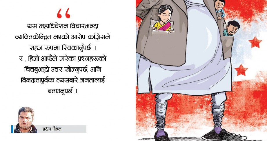 अब कांग्रेसले जवाफ दिनुपर्छ