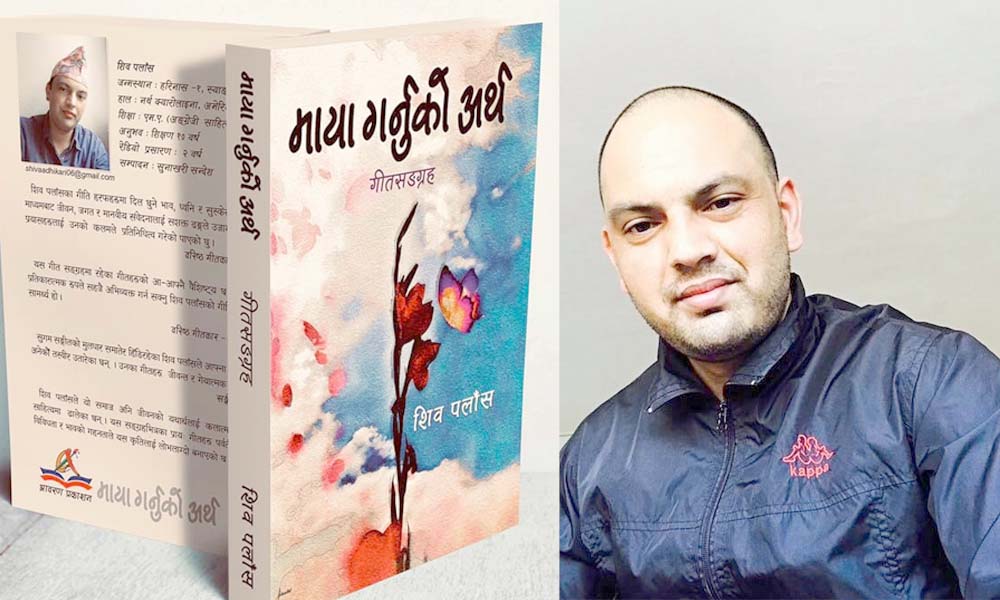 शिव पलाँसका गीत अव पुस्तकमा