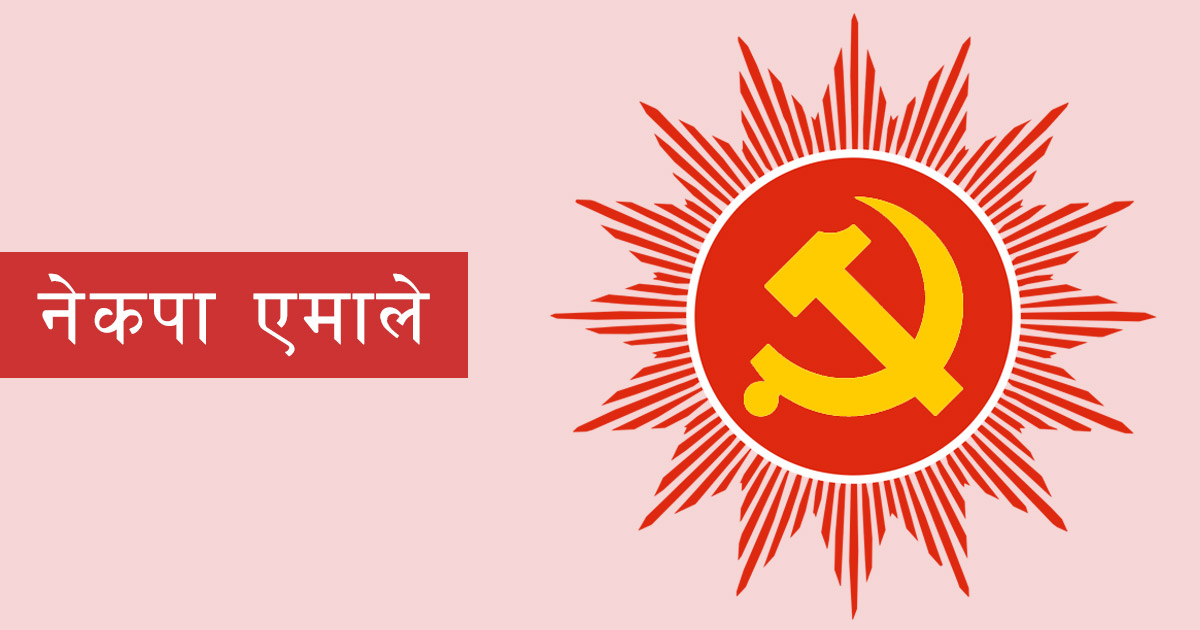 एमालेमा ६२ जिल्ला नेतृत्व चयन, को कहाँ अध्यक्ष ?