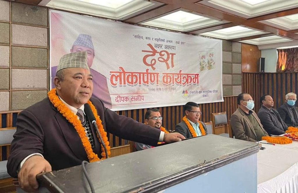 दीपक समीपको ‘अक्षर अक्षरमा देश’ सार्वजनिक