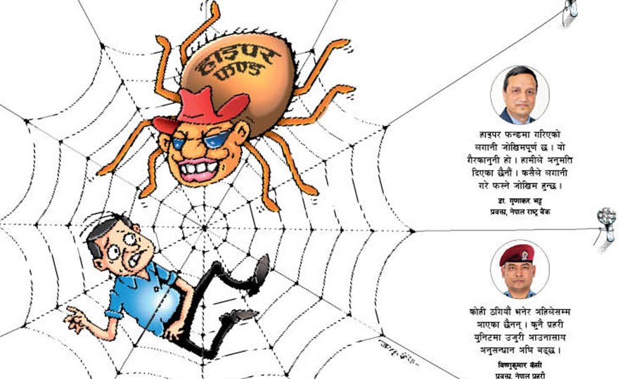 ‘हाइपर फन्ड’ नेटवर्किङको अर्को ठगी धन्दा