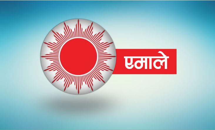 मधेश प्रदेशमा एमाले-लोसपा मिल्दा पनि सत्ता गठबन्धन बलियो