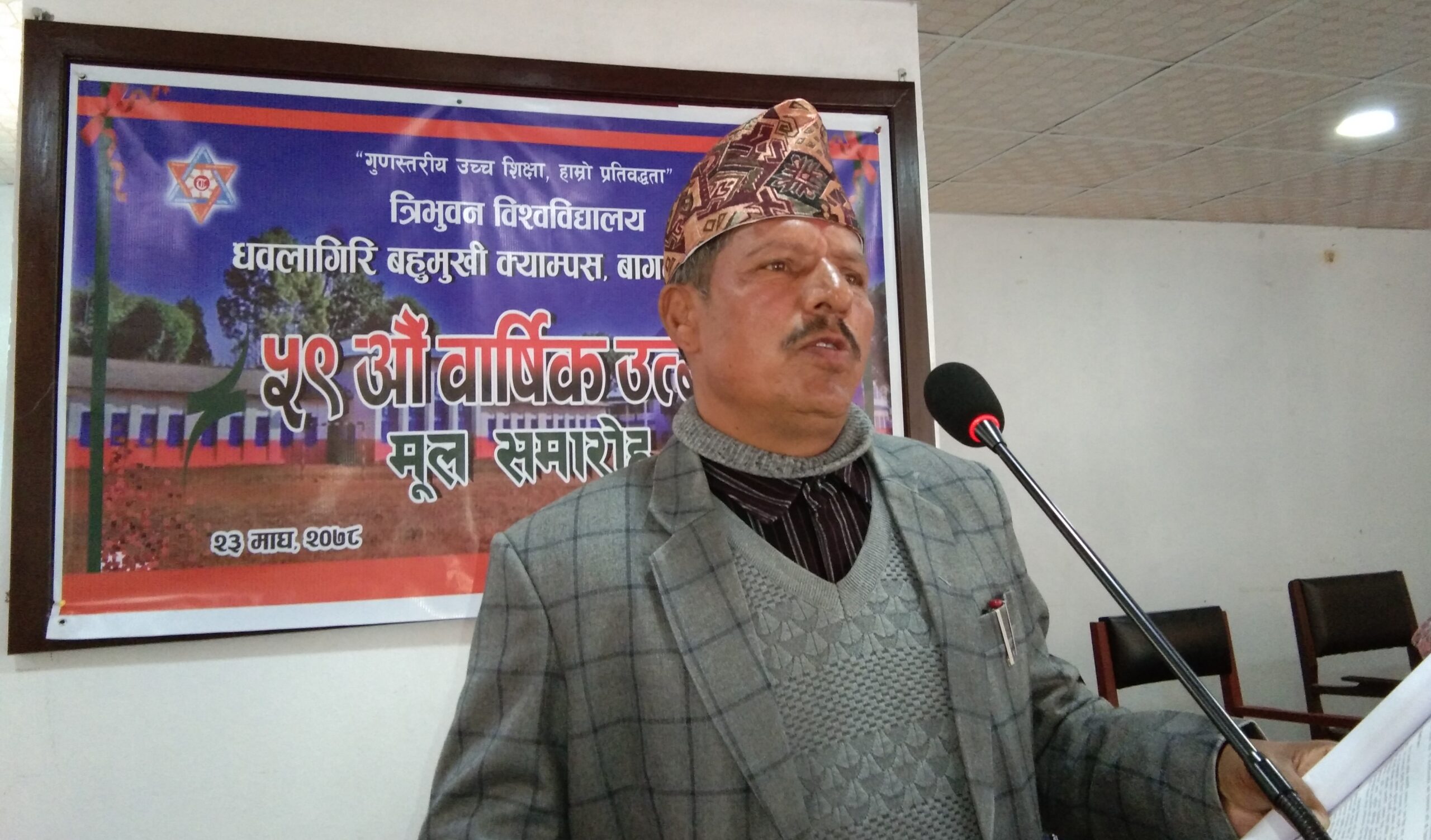 धौलागिरी क्याम्पसले मनायो ५९ औं वार्षिकोत्सव 