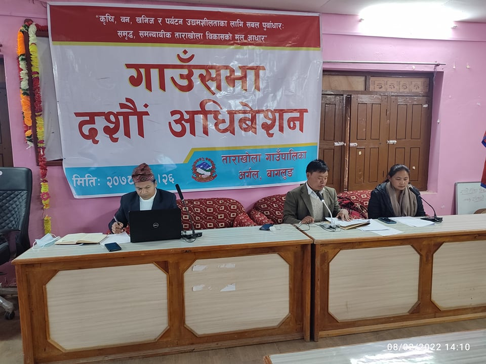 ताराखोला गाउँपालिकाले बनायो स्थानीय सेवा ऐन