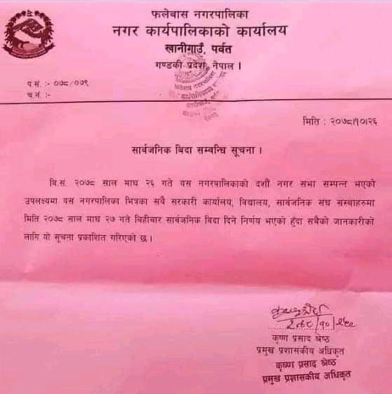 नगरसभा सम्पन्न भएको अवसरमा फलेवासमा सार्वजानिक विदा