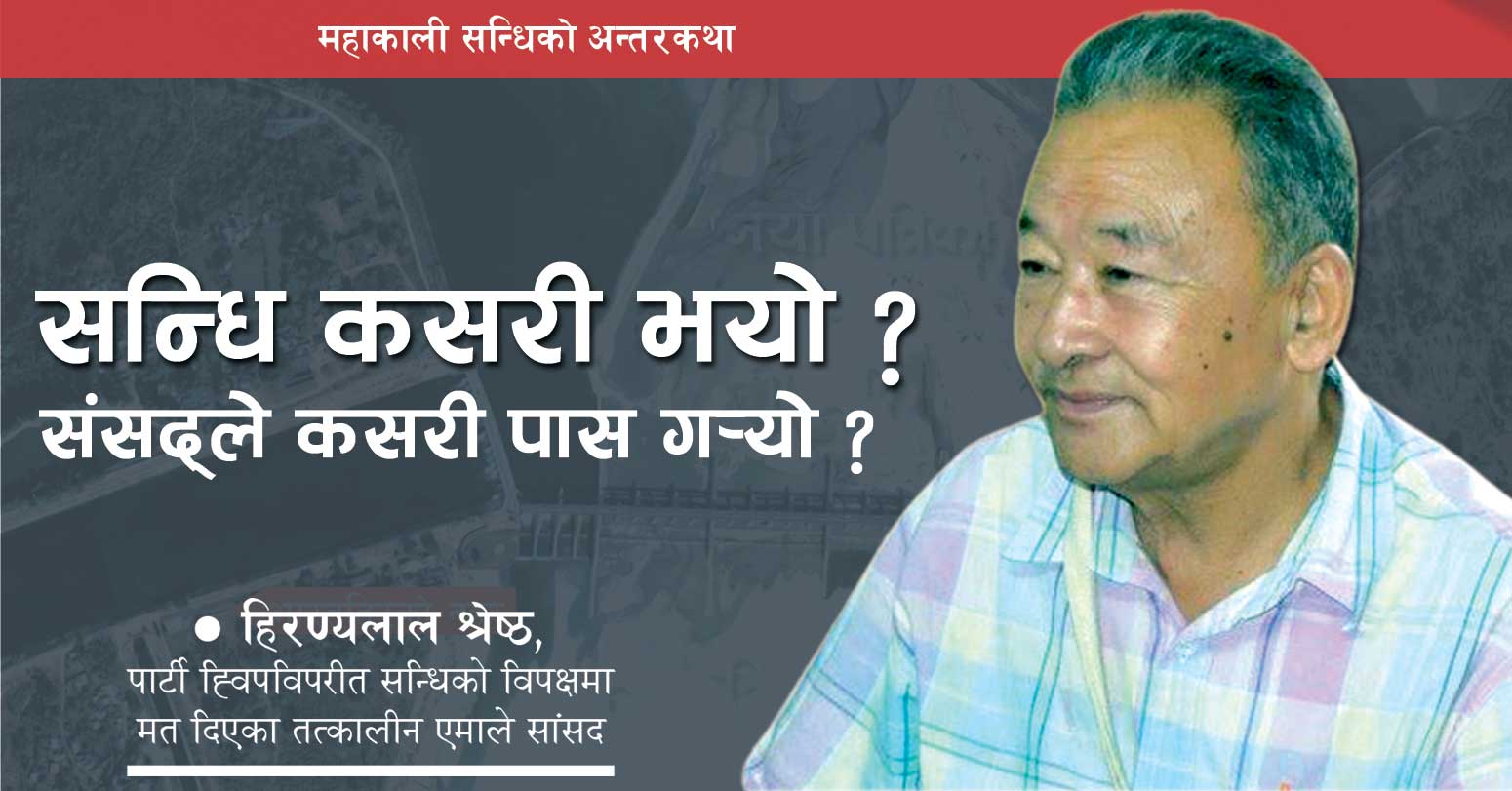 महाकाली सन्धिको झझल्को दिँदै एमसिसी