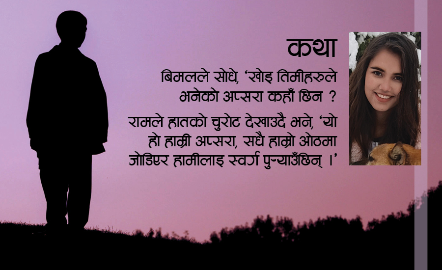 कथा : पश्चताप