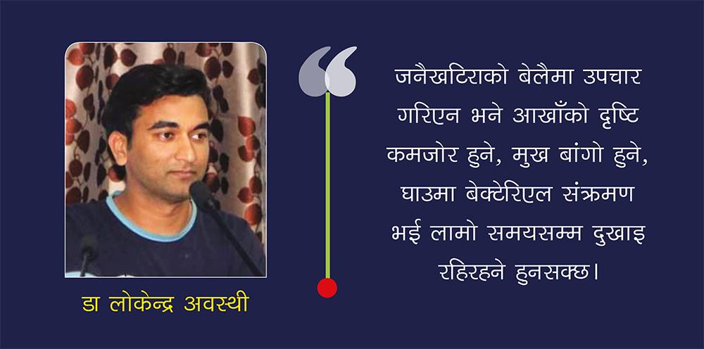 जनैखटिरा (हर्पसजोस्टर): लक्षण, निदान र उपचार