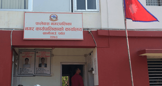 फलेवास नगरपालिकाको स्थायी कार्यालय कायम