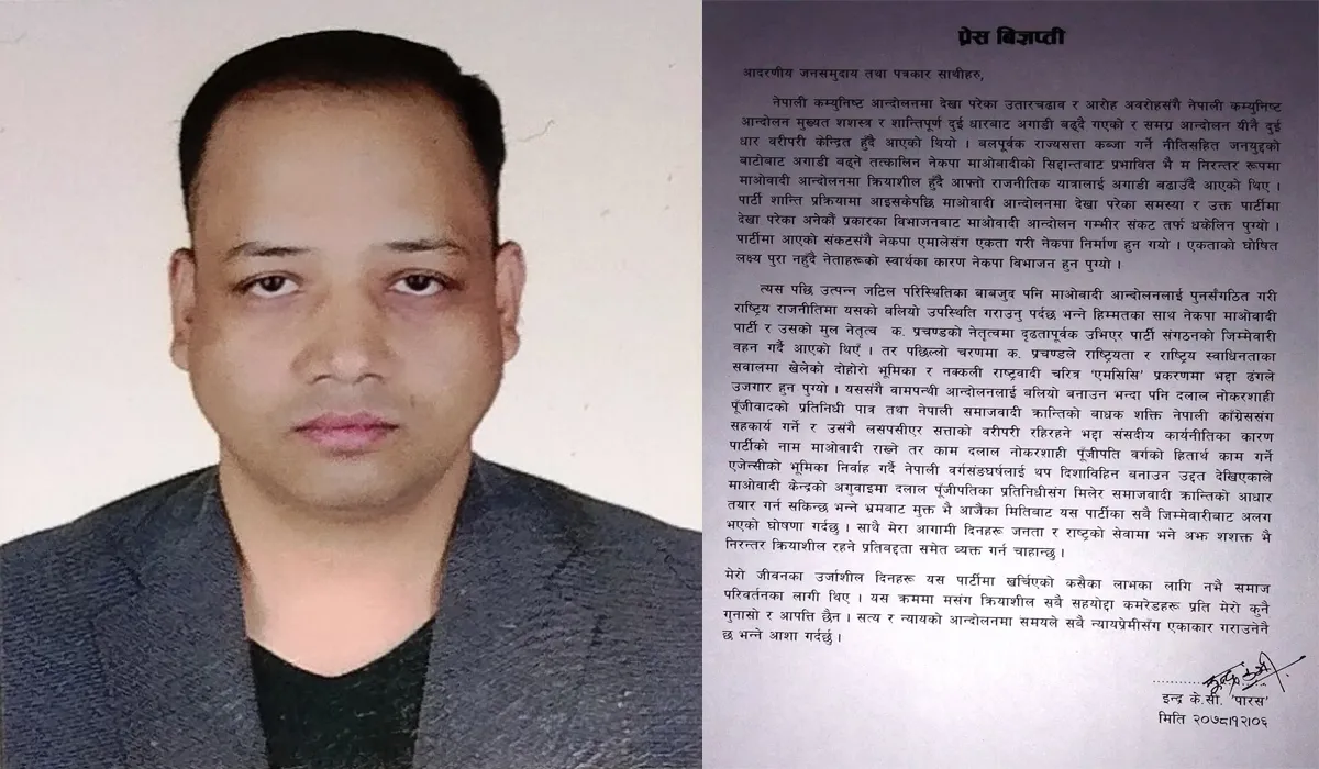 माओवादी बागलुङ नगर कमिटी अध्यक्ष केसीले छाडे पार्टी, एमाले प्रवेश गर्ने तयारी