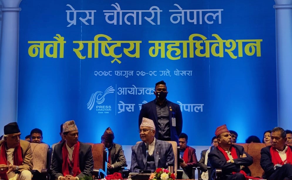 प्रेस चौतारी महाधिवेशनमा ओलिले दिए पत्रकारलाई उपदेश
