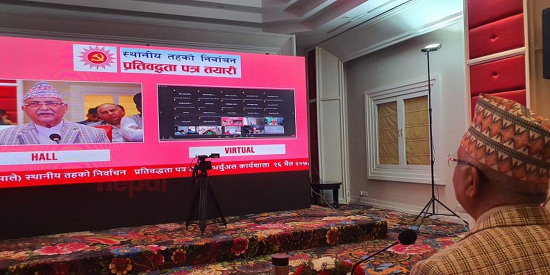 पालिका प्रमुखलाई निर्देशन दिदै ओलीले भने, ‘स्थानीय माटोसँग जोडिएको एमालेले एक्लै चुनाव जित्नुपर्छ।’