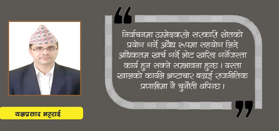 निर्वाचनमा उम्मेदवारको खर्च सीमा