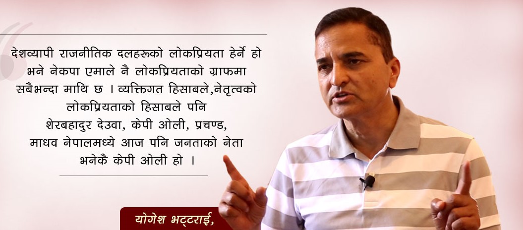 प्रचण्ड र नेपाल एमालेको बाटोमा आए बामएकता : योगेश भट्टराई