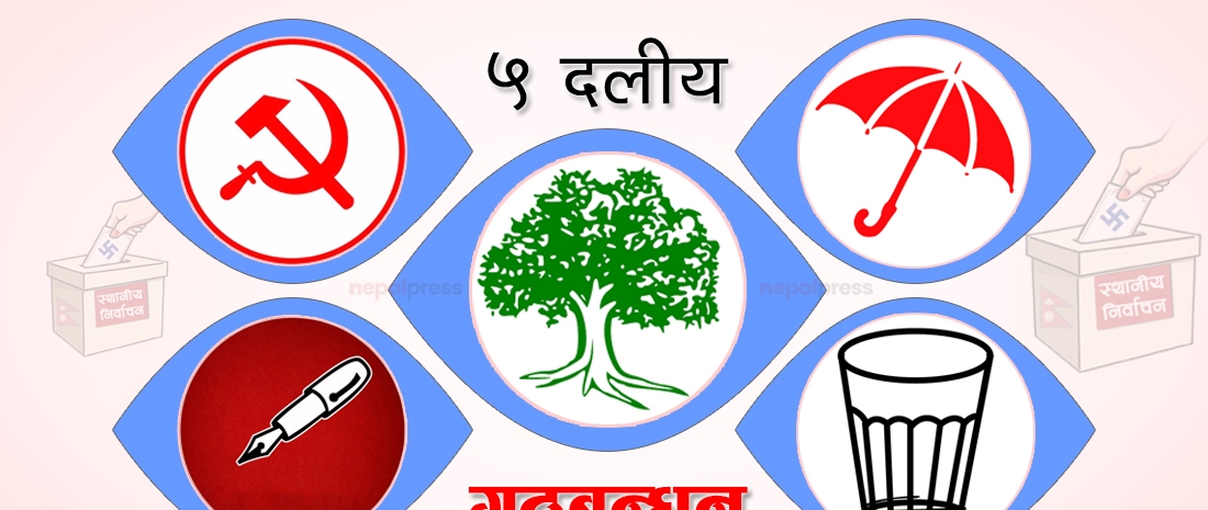 पोखरा महानगरपालिका : गठबन्धनमा तनाव