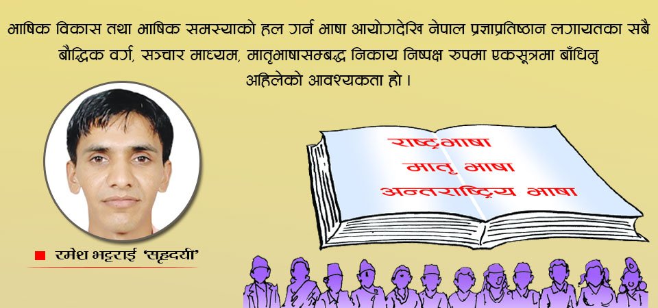 भाषाका कुरा: अङ्ग्रेजीप्रति बढ्दो मोह