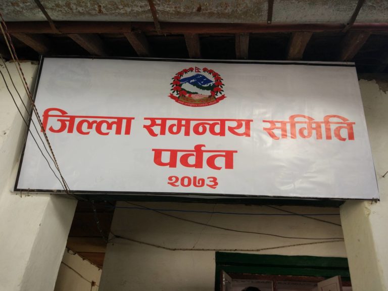 पर्वतमा गोलाप्रथाबाट जिल्ला समन्वय समिति, प्रमुखमा एमाले