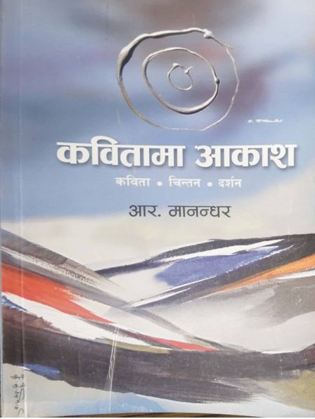 कवितामा आकाश, चिन्तन र दर्शन