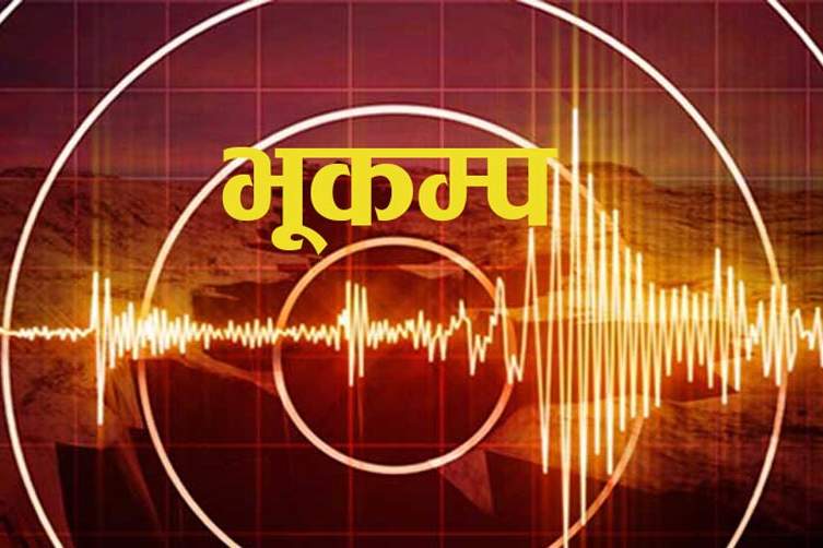 बझाङ केन्द्रबिन्दु भएर भूकम्प
