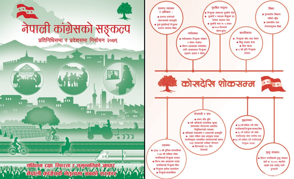 कांग्रेसकाे विदेश नीति : एमसिसी रुपान्तरणकारी योजना