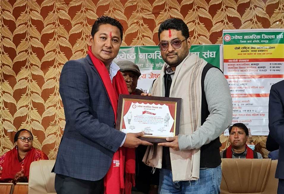 जेष्ठ नागरिकको सम्मानमा अक्षयकोष
