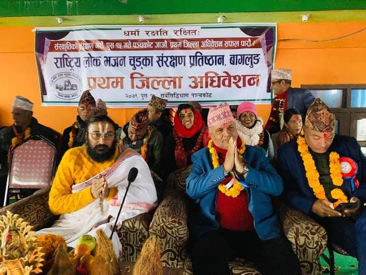 राष्ट्रिय लोकभजन चुड्का संरक्षण प्रतिष्ठानको अधिवेशन