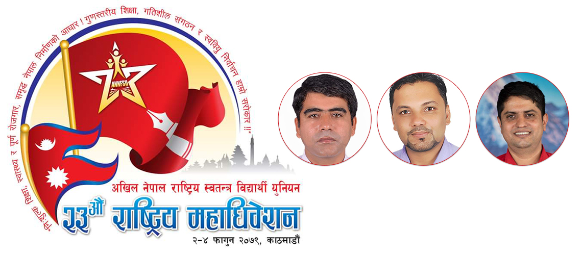 अनेरास्ववियुको अध्यक्षमा तीन आकांक्षी