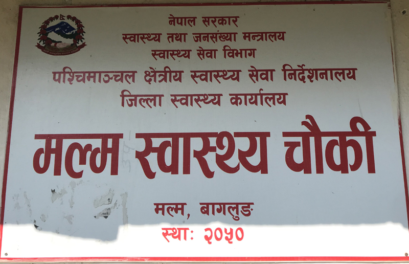 मल्म स्वास्थ्य चौकीमा वैकल्पिक उर्जा जडान