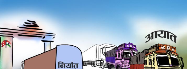 ६ महिनामा ८ खर्ब २५ अर्ब व्यापार घाटा