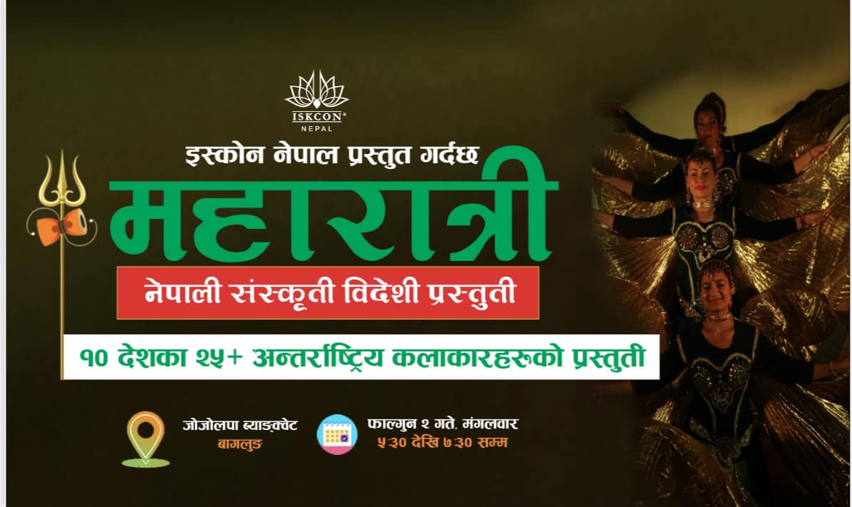 महाशिवरात्रीमा १० देशका २५ बढी कलाकार बागलुङ आउँदै