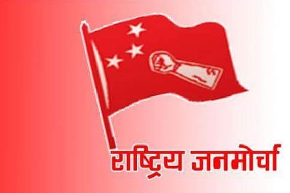 राजमोको विशेष संगठनात्मक अभियान जारी
