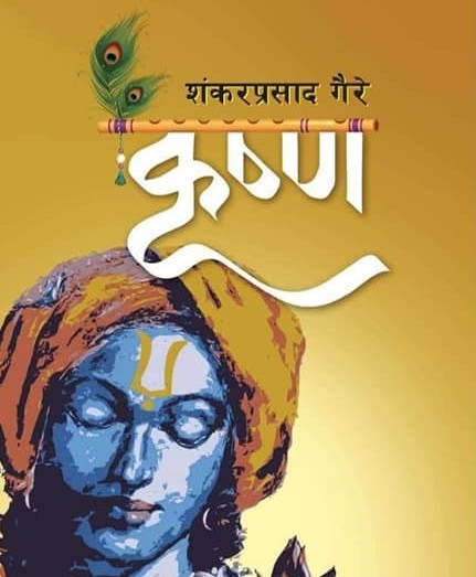 यसवर्ष ६ स्रष्टालाई रत्न श्रेष्ठ पुरस्कार प्रदान गरिने