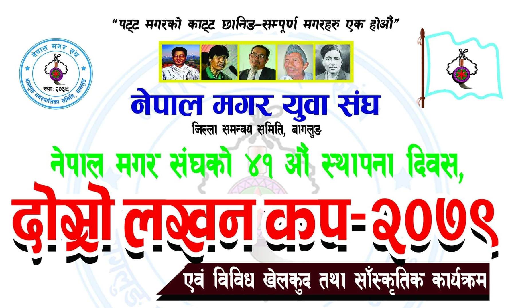 बागलुङमा आजदेखि दोस्रो लखन कप भलिबल