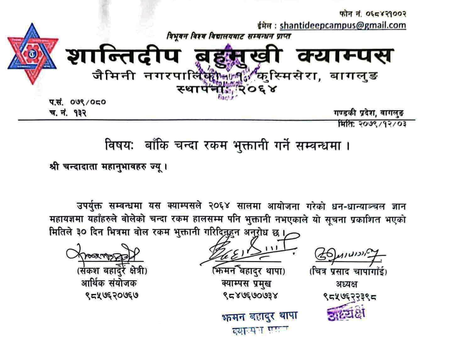 महायज्ञमा बोलेको चन्दा रकम उठाउन ताकेता !