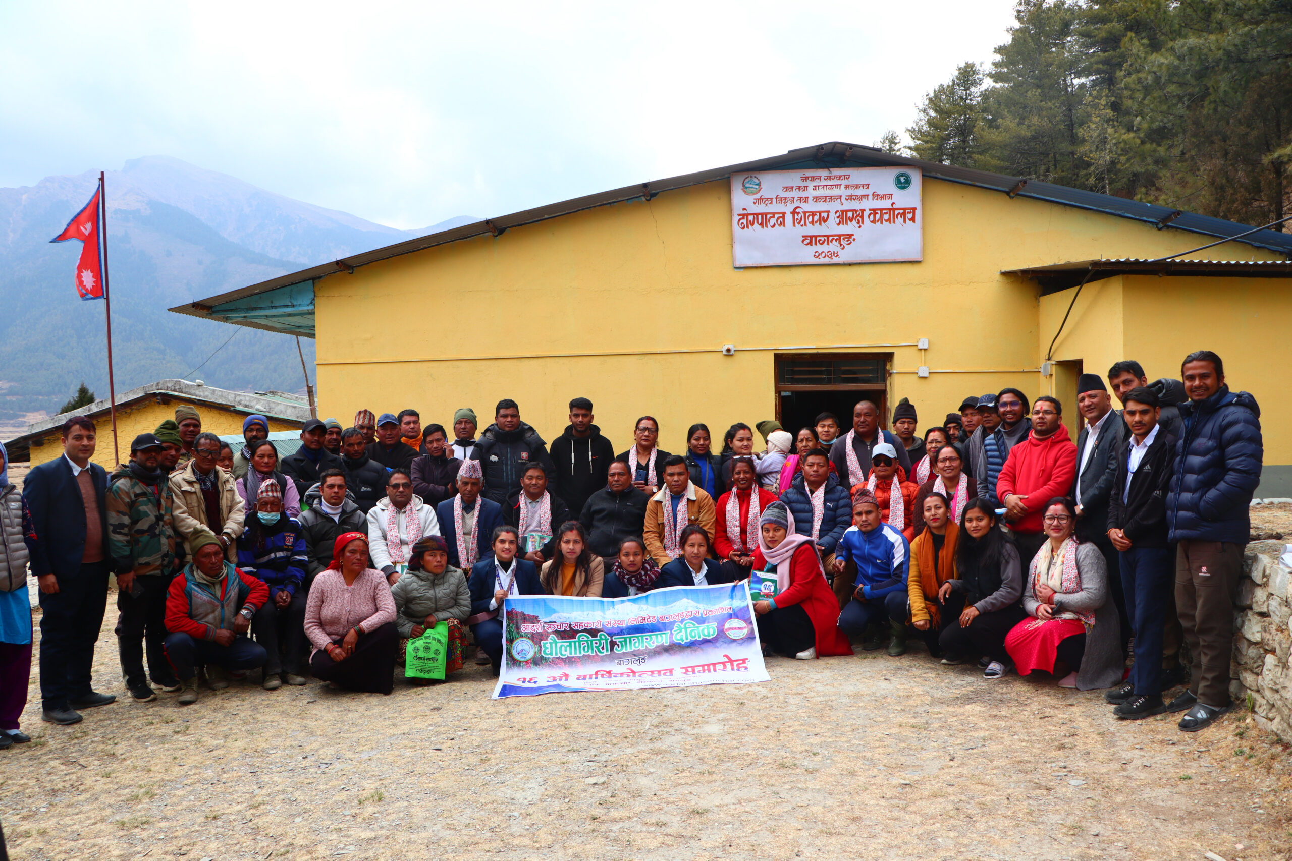 धौलागिरी जागरणको १६ औं वार्षिकोत्सव