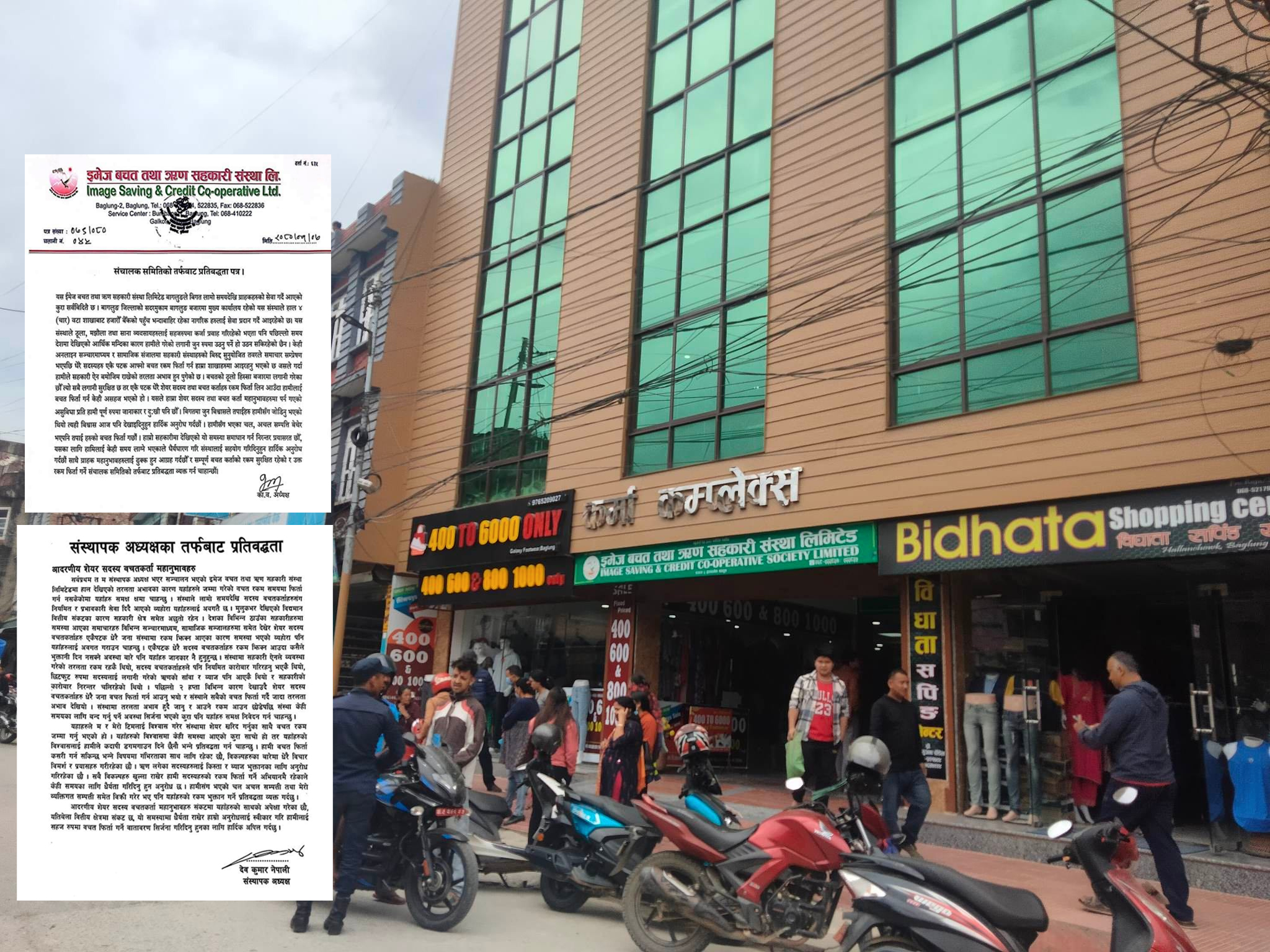 इमेज सहकारीले भन्यो– ‘बचत सुरक्षित छ, फिर्ता गर्ने वातावरण बनाईदिनुस्’