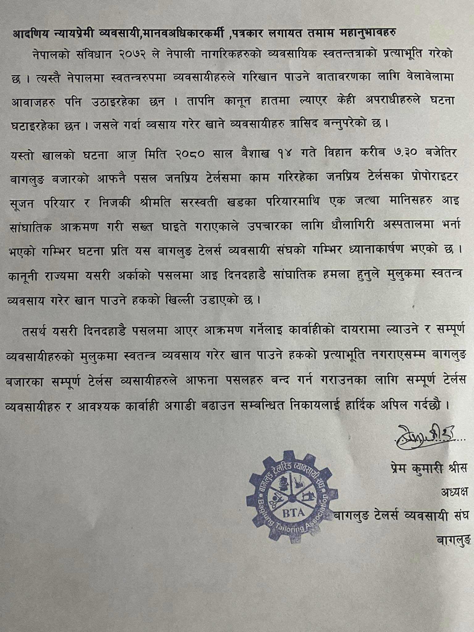 सिलाई व्यवसायीमाथी आक्रमण, दुई जना पक्राउ