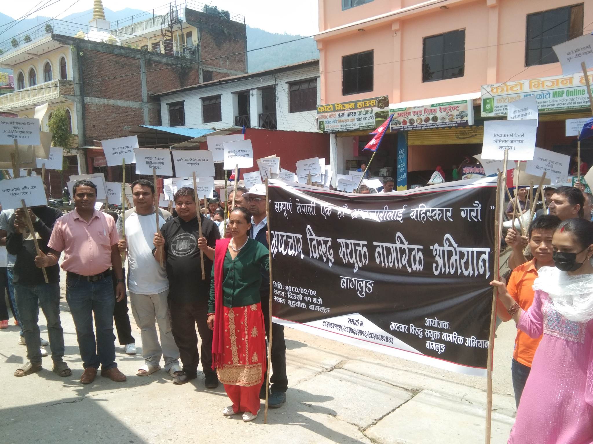 भ्रष्टाचारविरुद्व नागरिक सडकमा