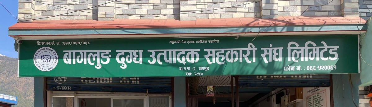 दुग्ध विकास बोर्ड खारेजीप्रति संघको विरोध