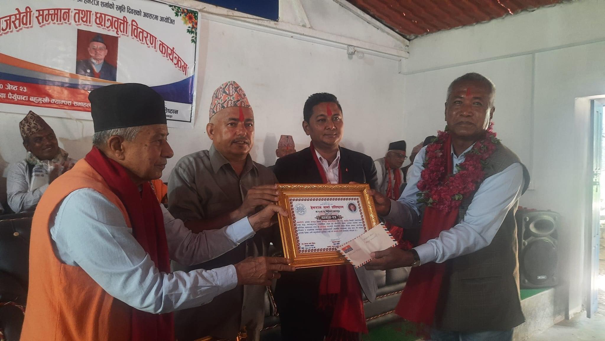 स्व. हेमराज शर्माको स्मृति दिवशमा सम्मान र छात्रवृत्ति प्रदान