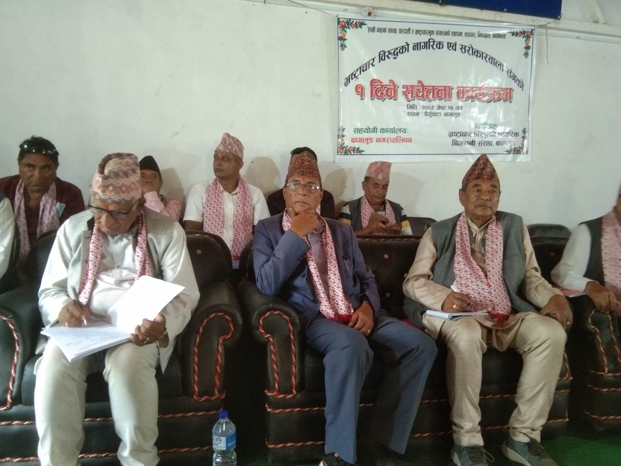 ‘भ्रष्टाचारबिरुद्ध नागरिक सचेत बनौ’