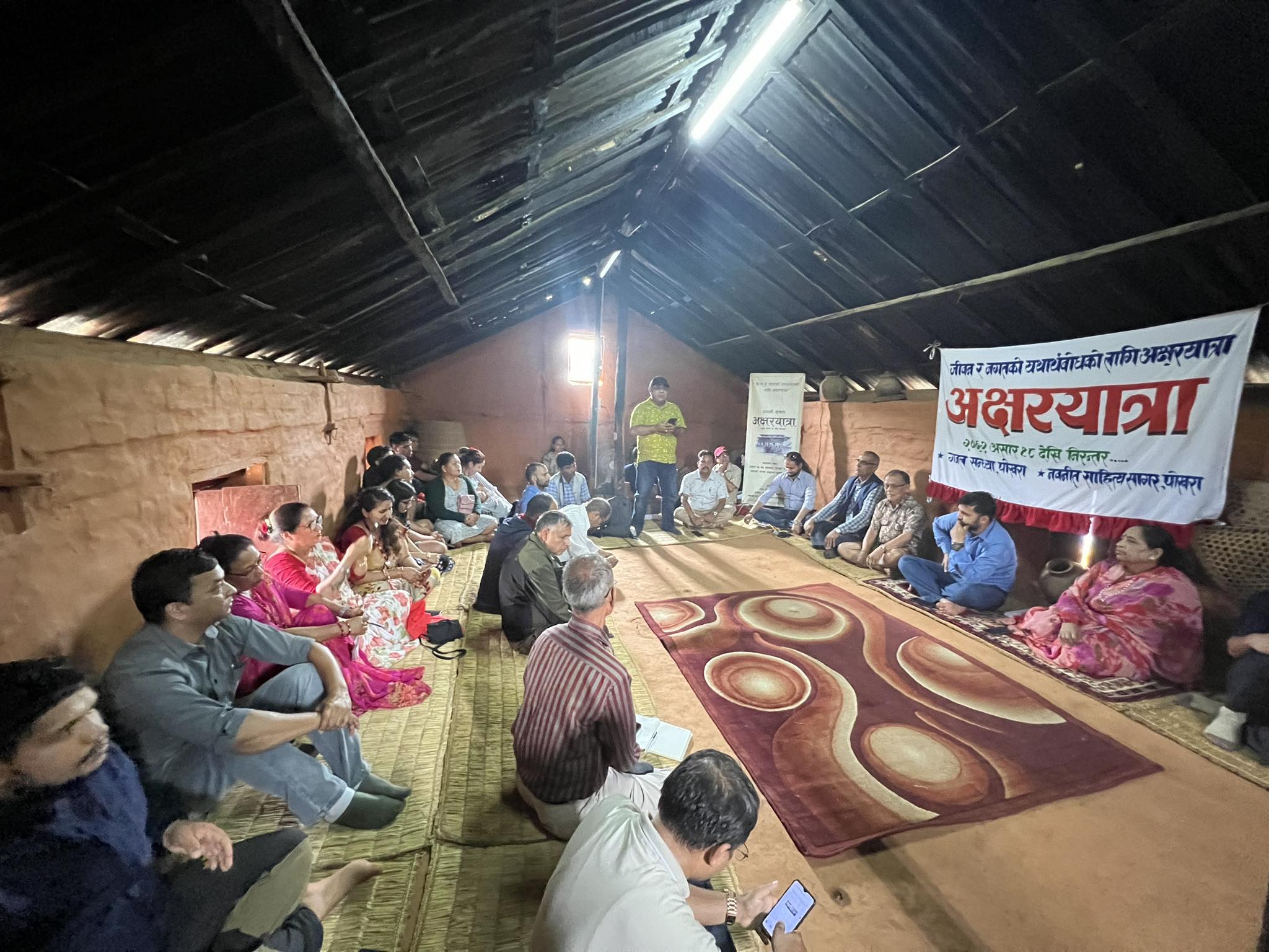 दुइ सय औं अक्षरयात्रा शताब्दी घरमा