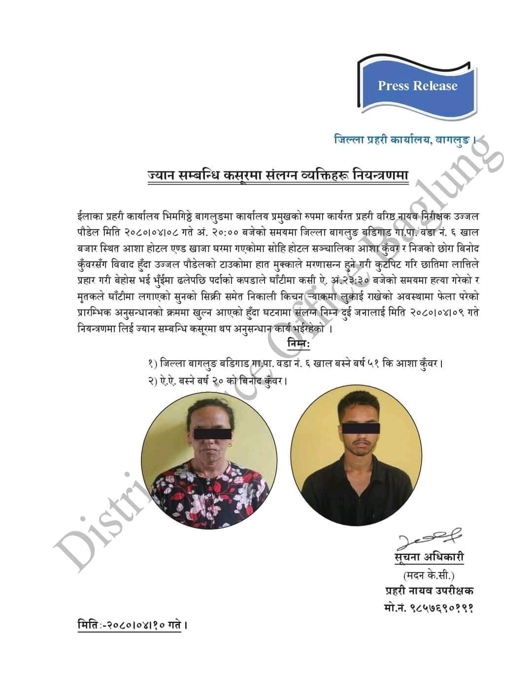 वरिष्ठ सईलाई आमा–छोराले हत्या गरेको प्रहरीको प्रारम्भिक निष्कर्ष