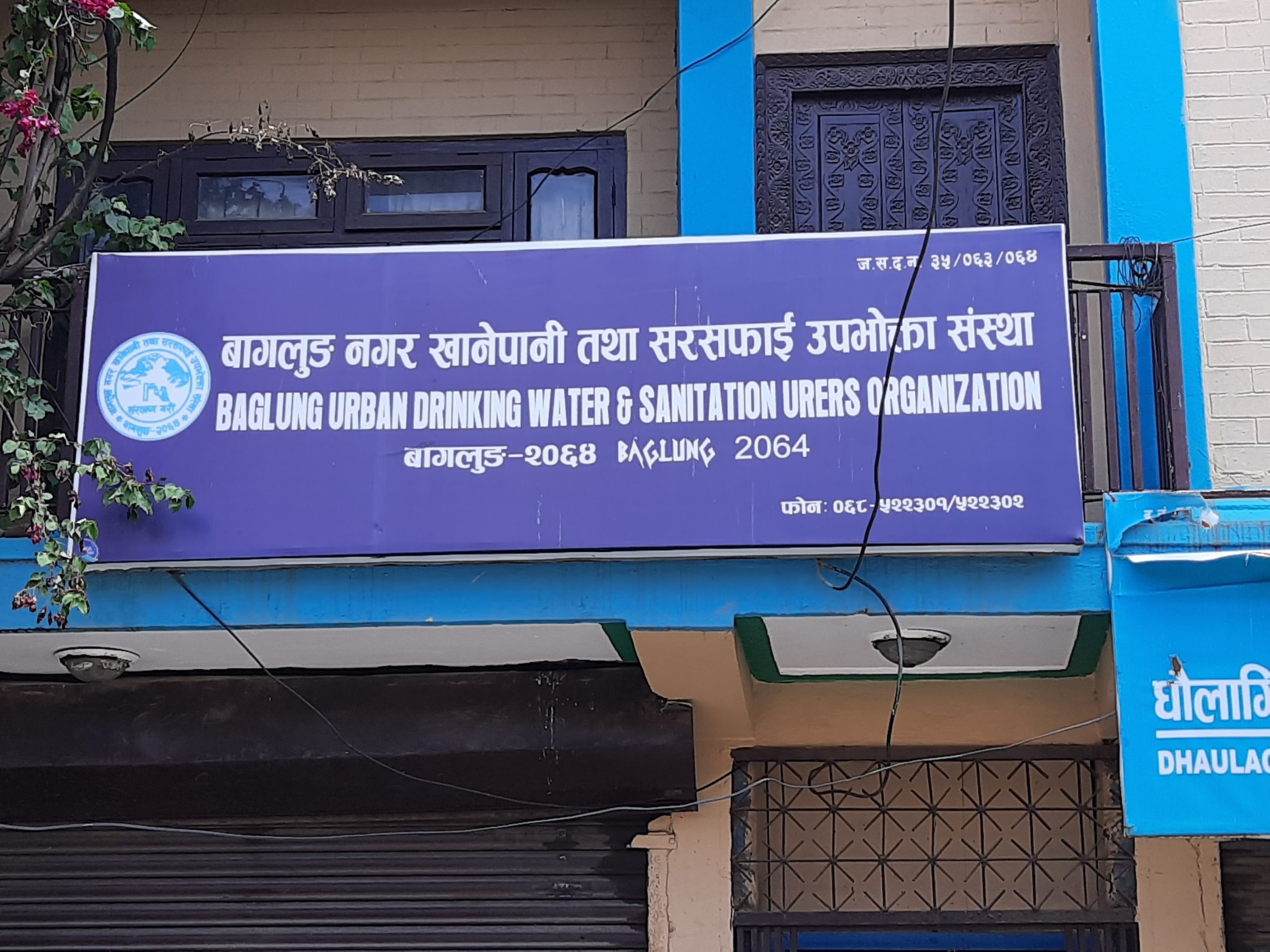 नगर खानेपानीको अध्यक्षमा चार जनाको उमेद्वारी