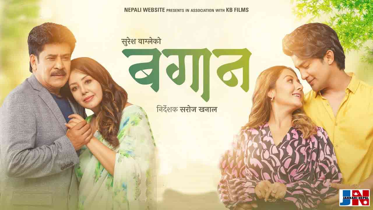 बिएसआरमा विद्यार्थीका लागि निशुल्क चलचित्र प्रदर्शन