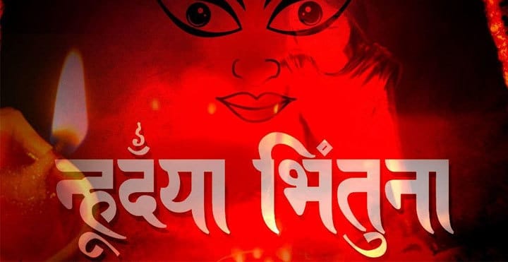 आज नेपाल संवत्को नयाँ वर्ष र म्हः (आत्म) पूजा