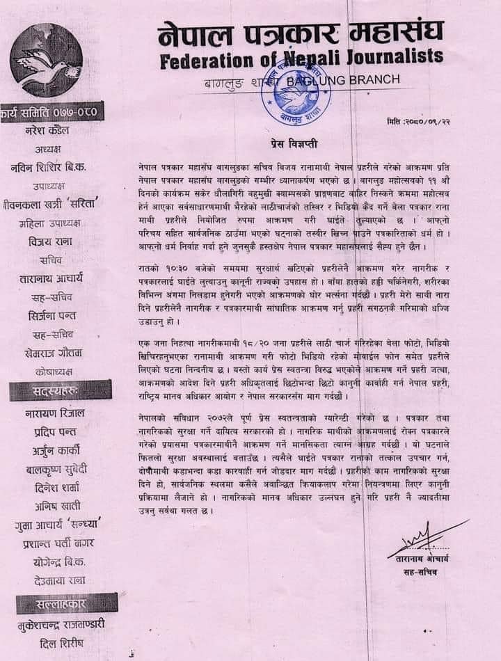 पत्रकार रानामाथि भएको आक्रमणको चौतर्फी विरोध